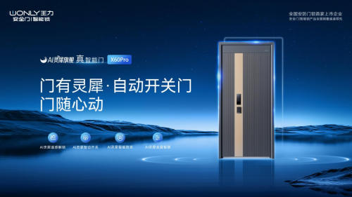 王力AI灵犀自动开关线pro8868体育网页版登录用心守护家